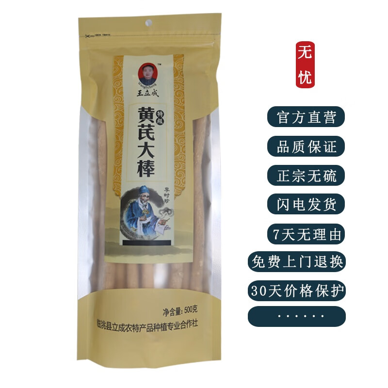 王立成 黄芪 黄芪棒 甘肃精选无硫整根黄芪大棒500g/袋 可免费切片磨粉