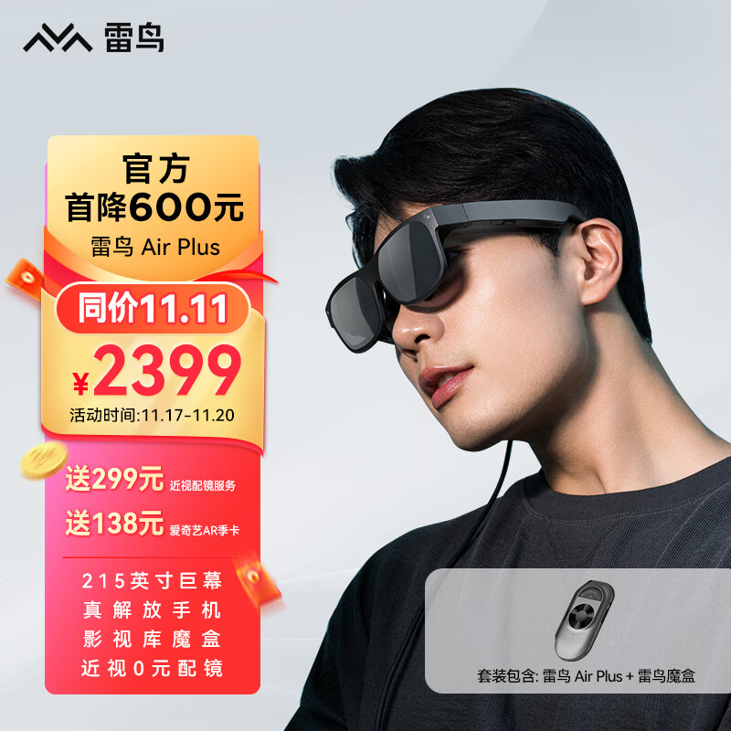 雷鸟Air Plus 智能AR眼镜215英寸高清观影眼镜非VR眼镜 魔盒终端[lPhoneDP手机适用] 