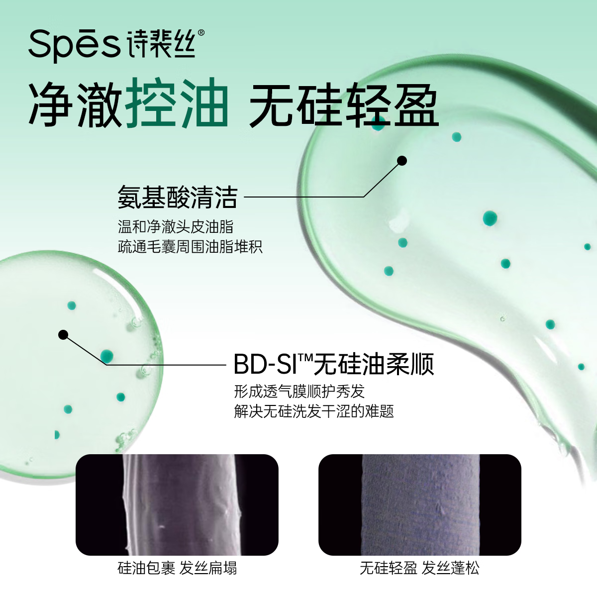 Spes诗裴丝洗发水丰盈清爽控油洗发露无硅油洗头膏 洗发水300ml