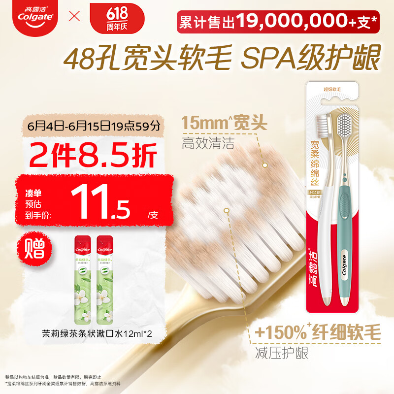 高露洁（Colgate）48孔小宽头护龈超细软毛牙刷2支装 宽柔绵绵丝牙刷成人轻适刷    