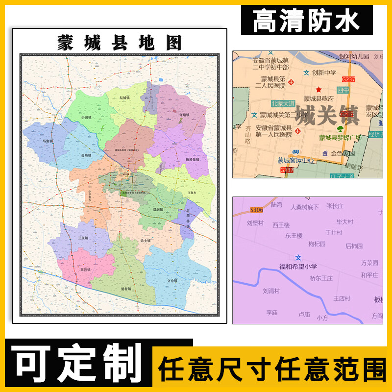 蒙城县地图1.1米安徽省亳州市高清贴图行政交通区域划分新款定制