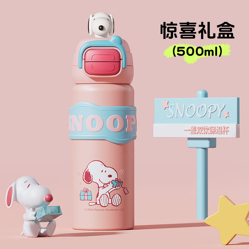 史努比（SNOOPY）双饮儿童保温杯吸管直饮两用大容量弹盖水杯学生喝水杯子500ML 粉