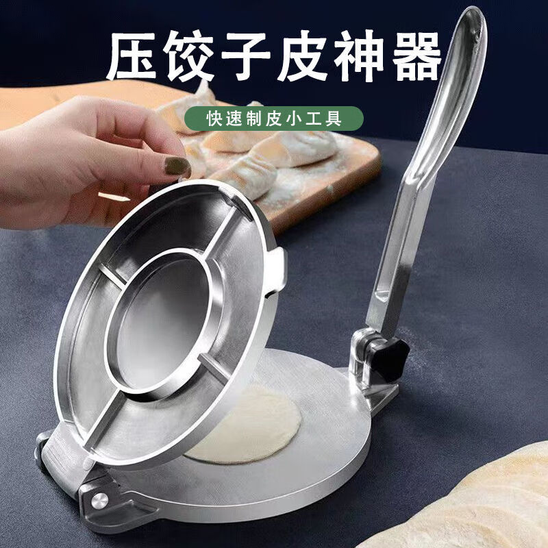 压饺子皮304不锈钢圆形压饼器家用手工压饼模具压面皮擀面皮 8寸大号