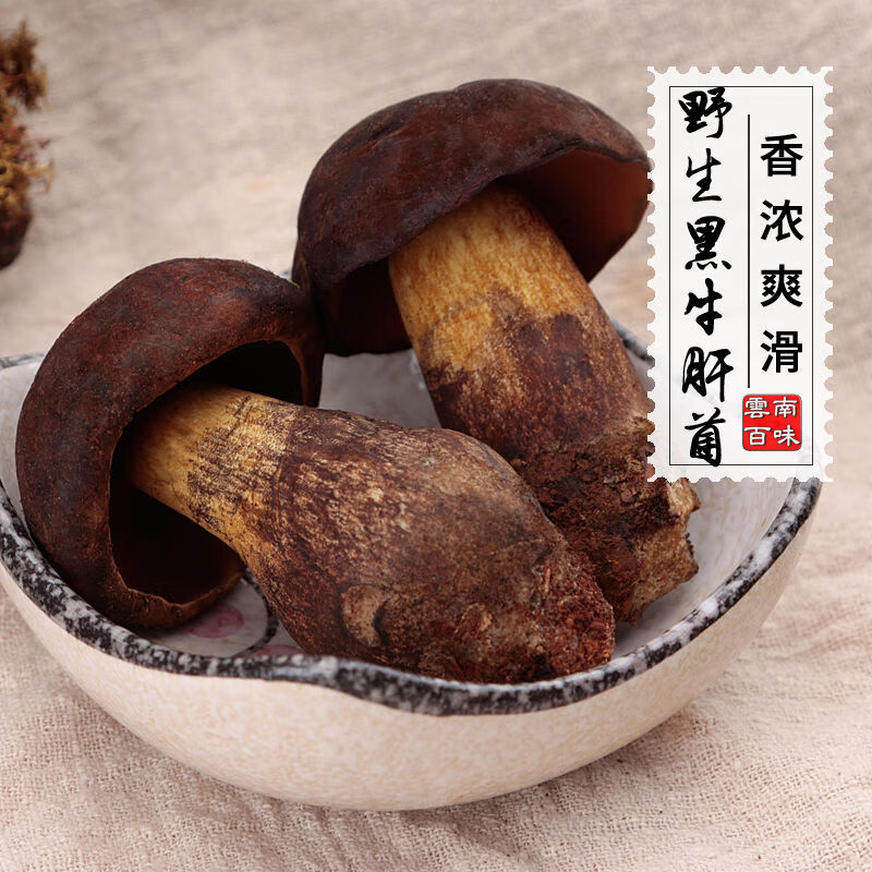 野生肝菌新鲜野生菌云南农家特产食用蘑菇非见手青500g 新鲜黑牛肝