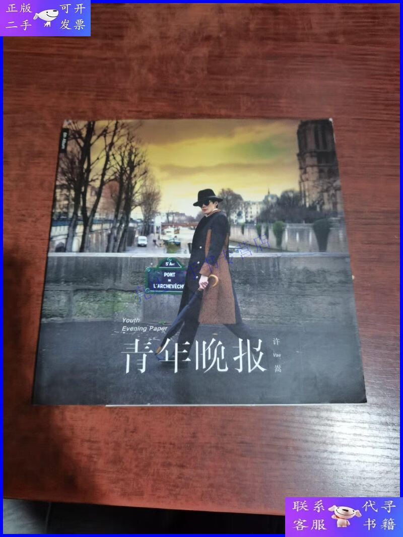 【二手9成新】青年晚报 许嵩(1光碟)