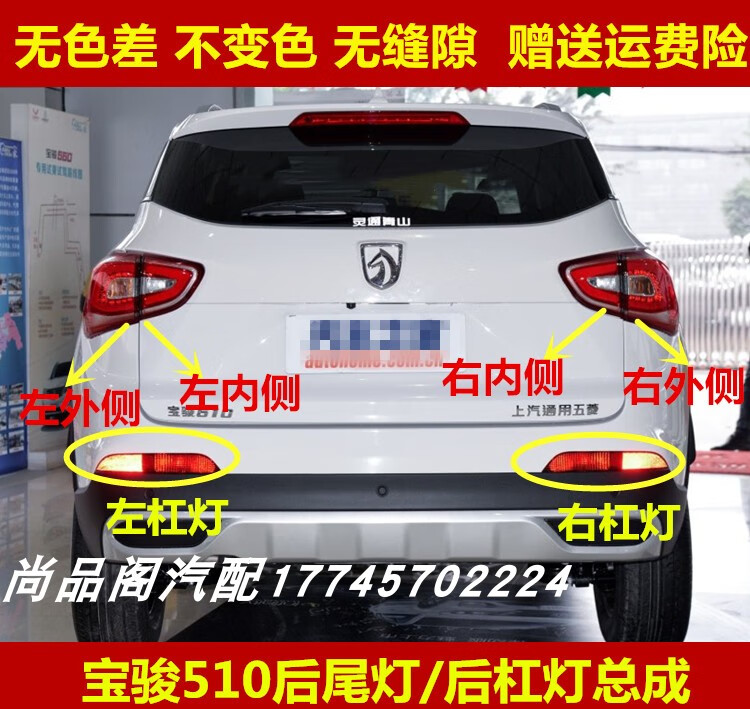 芒芒适配宝骏510后尾灯总成510后大灯罩led刹车灯转向灯罩后杠后雾灯