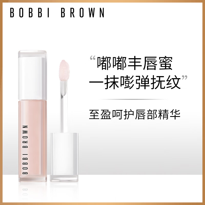 芭比波朗（Bobbi Brown）至盈呵护唇部精华唇蜜 BARE PINK柔嫩粉6ML生日礼物送女友