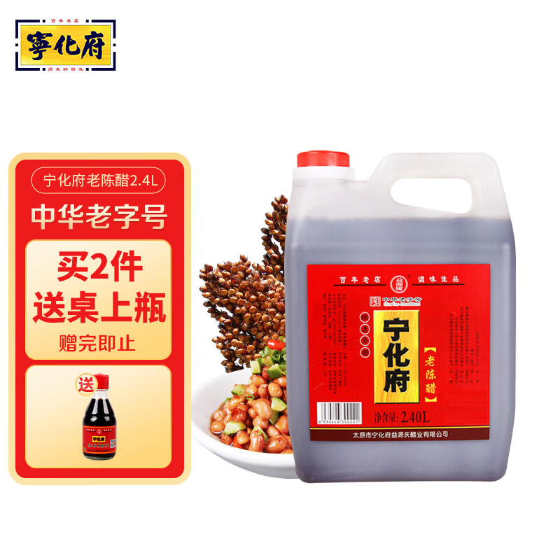 宁化府 老陈醋 2.4L