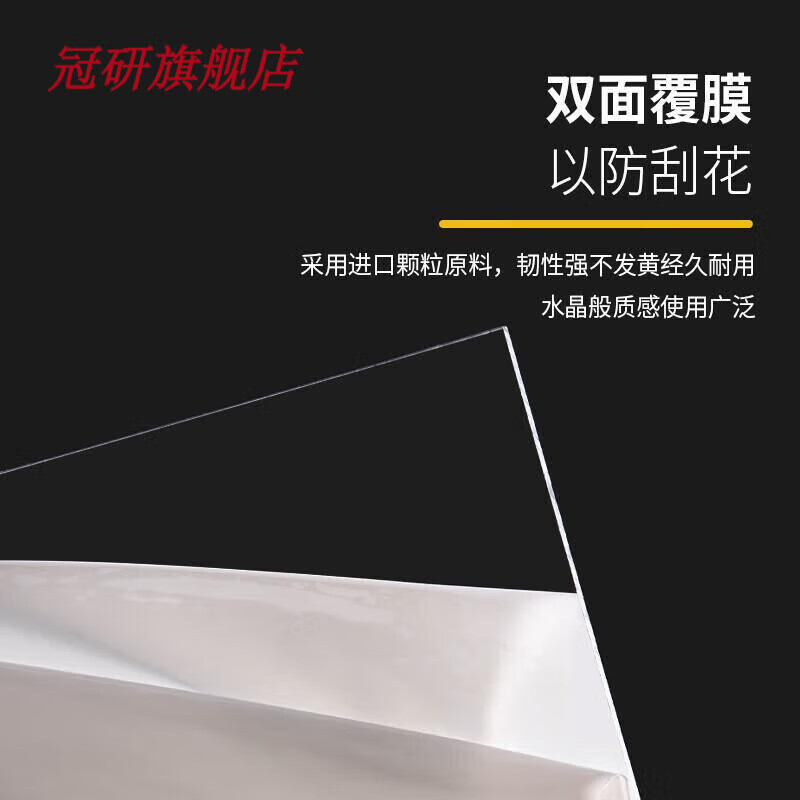 冠研亚克力挡板亚克力隔板定制pvc塑料板材耐力板pc硬板透明有机玻璃 1.22米*2.44米*0.5毫米1张 标准