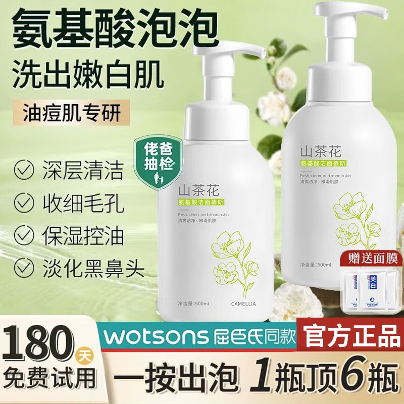 范泳辰山茶花氨基酸泡沫洗面奶温和清洁毛孔学生保湿控油男女通用洁面乳 山茶花洁面乳一瓶600ml+面膜