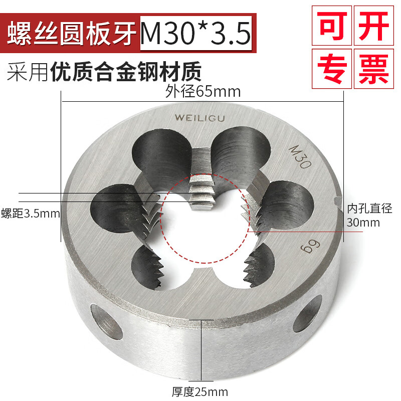 WEILIGU 工业圆板牙扳手合金钢车手动外牙丝攻螺纹修复套丝机电动4M5M8M6 板牙M30*3.5