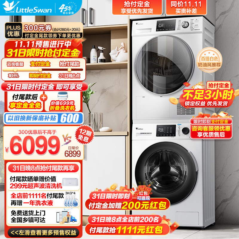 小天鹅（LittleSwan）洗烘套装 热泵烘干机洗衣机全自动家用10公斤白色水魔方除菌除螨智能家电 86+35高性价比高么？