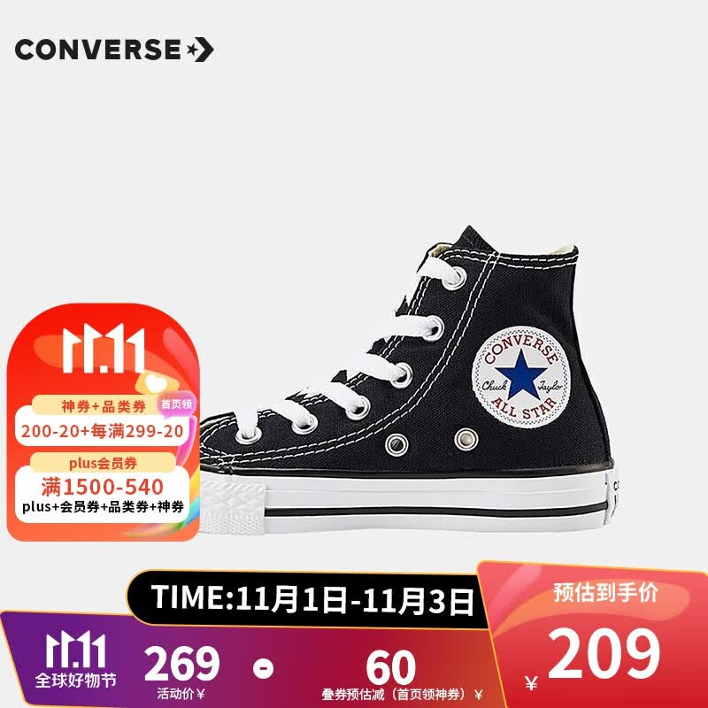 匡威（Converse）童鞋儿童帆布鞋2023秋季新款经典高帮男女童鞋休闲中大童软底布鞋 黑色(偏大 选小一码) 33属于什么档次？