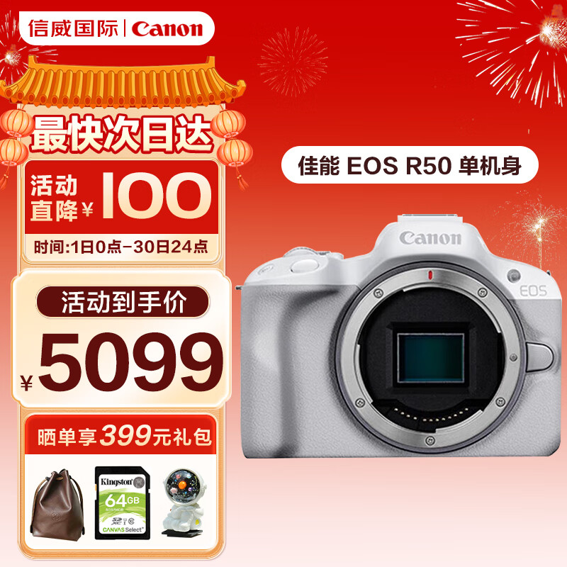 佳能（Canon）EOS R50 微单相机套机佳能r50便携佳能55-210mm高清数码照相机入门级 R50 白色单机身 【不含镜头】