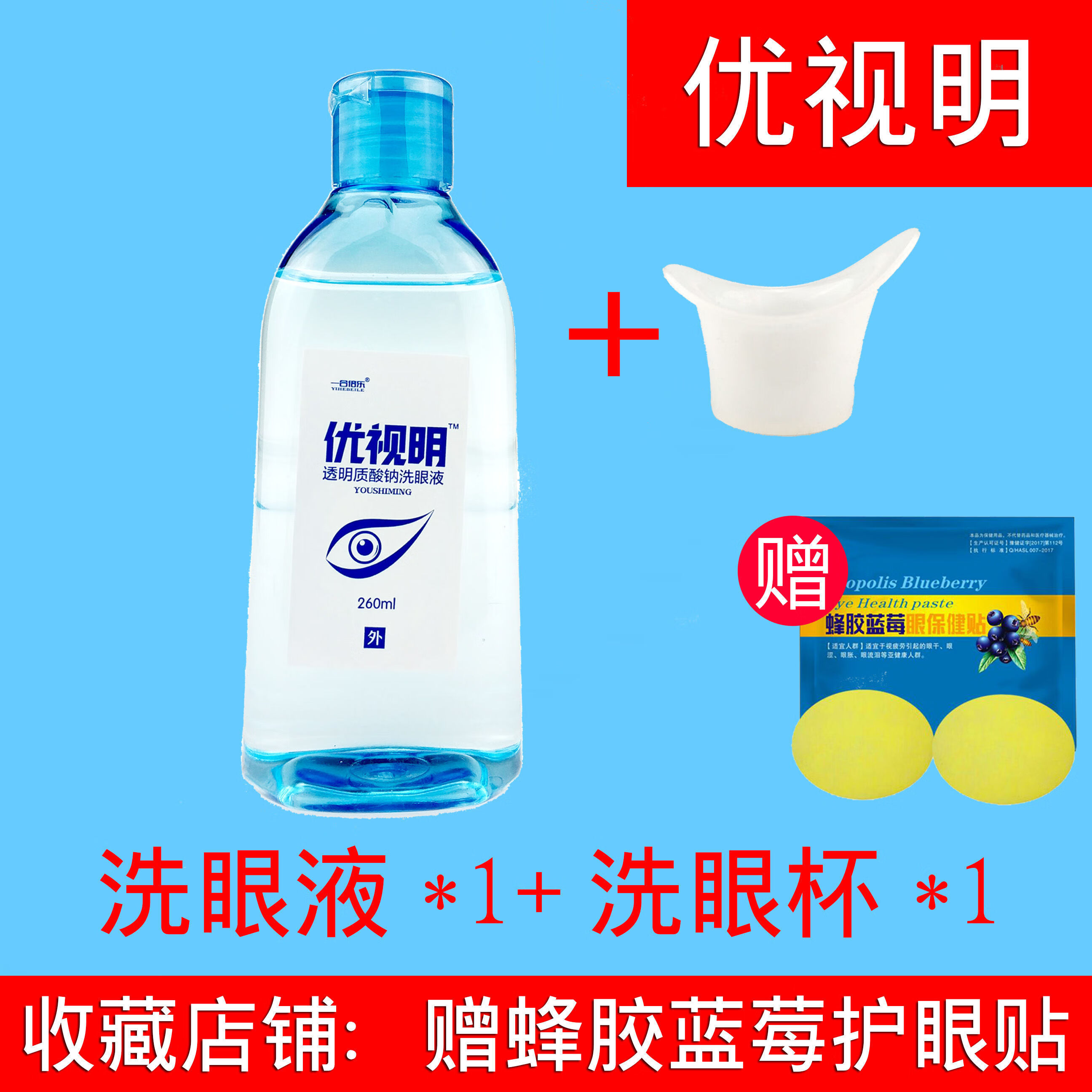 洗眼液护眼滴眼液预防学生缓解眼疲劳洗眼专用眼药水医用洗眼液 单