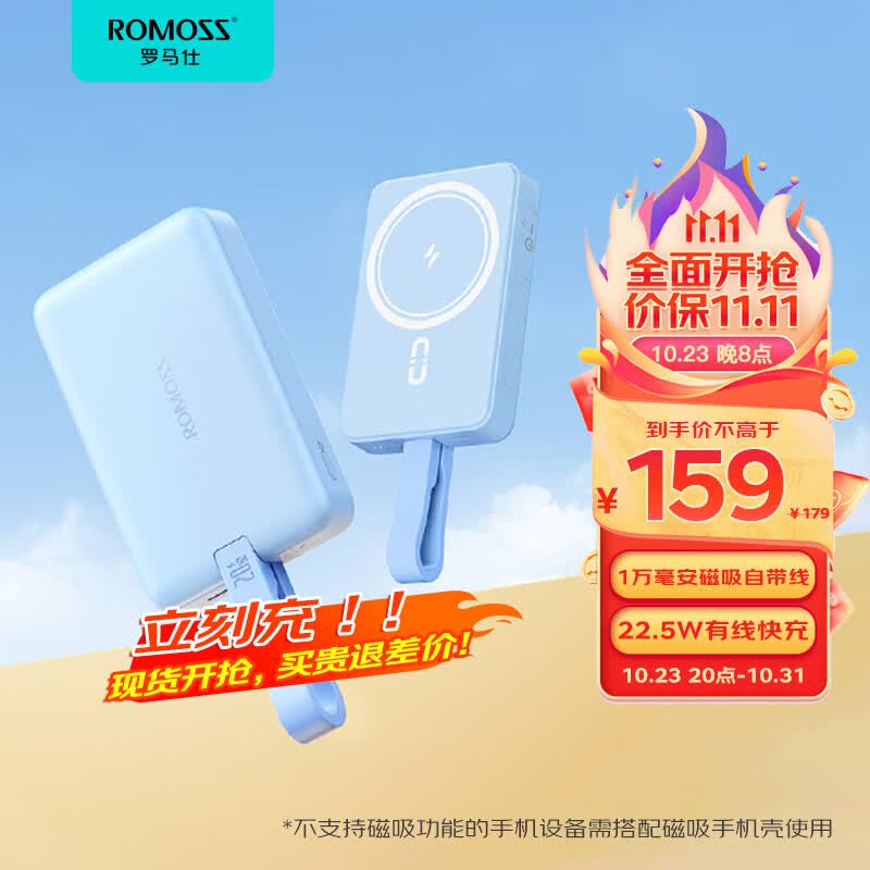 罗马仕 苹果Magsafe磁吸无线充电宝 20W快充移动电源1万毫安自带线便携 适用于适用苹果15/15pro/14等 远峰蓝属于什么档次？