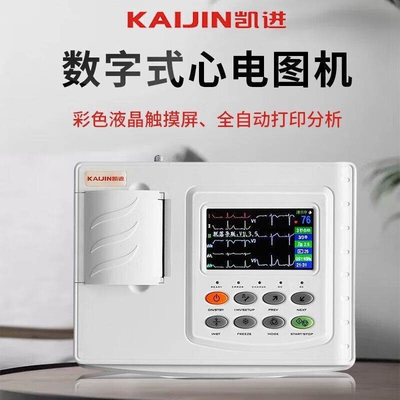 数字式心电图机中旗三导心电图机同步采集心电图1203理邦 理邦xht