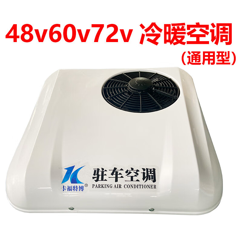允和美48v60v72v80v电动汽车冷暖空调三轮四轮车12v24v轻卡制冷制热