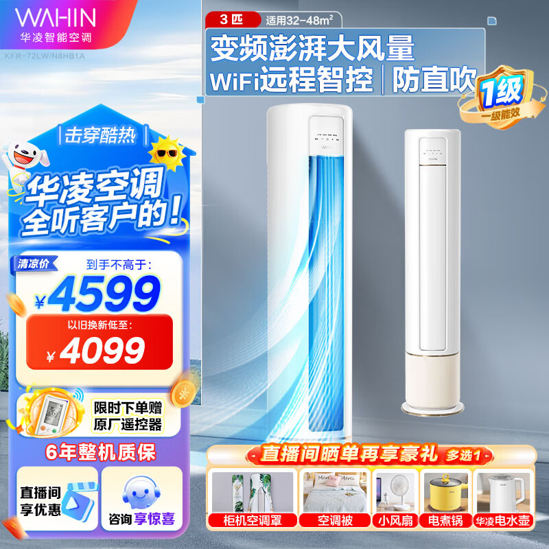 华凌 72HB1A 3匹立式客厅空调柜机空调怎么样？有什么优缺点-图片7
