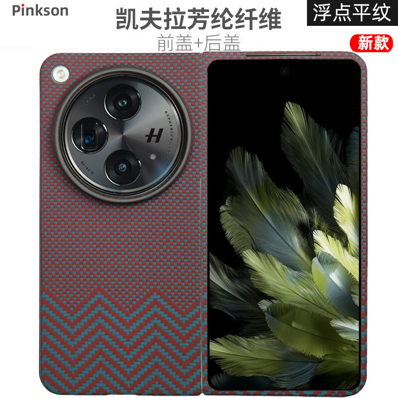 Pinkson OPPO Find N3手机壳凯夫拉芳纶碳纤维保护套全包磨砂折叠屏边框外壳男士高档新超薄轻新潮款防摔 【瑞红色/波浪纹】浮点斜纹编织 【一套】前后盖FindN3典藏版