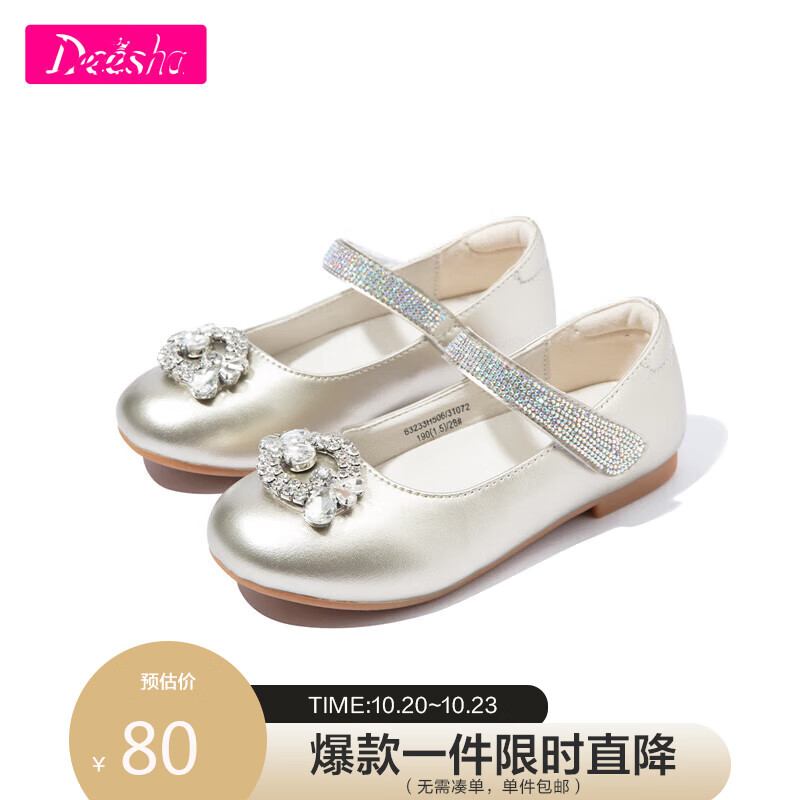笛莎（DEESHA）女童2023秋甜美剔透水晶小公主皮鞋63233H506金色32属于什么档次？