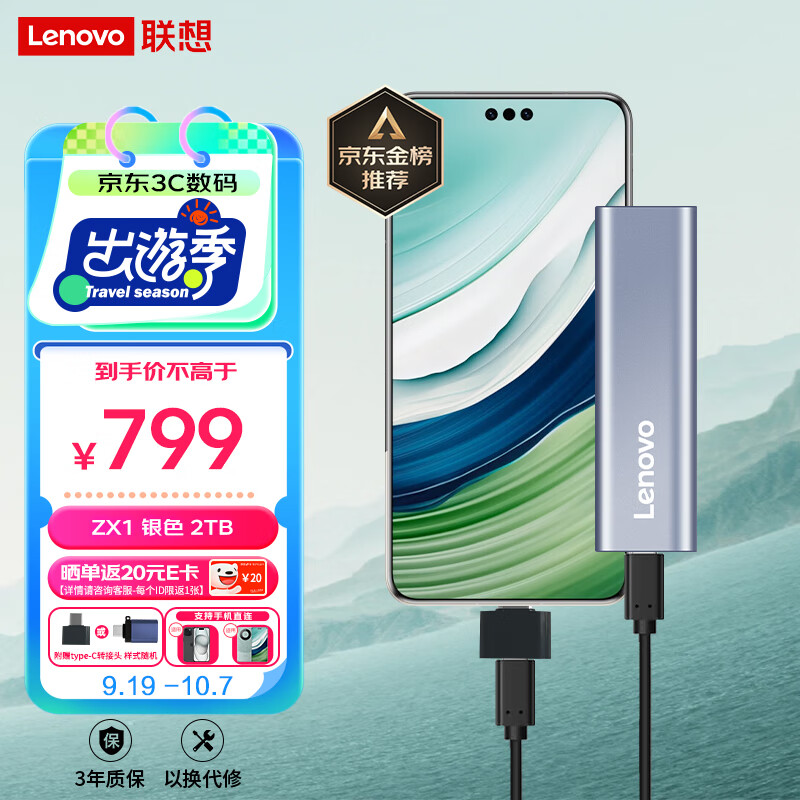 联想（Lenovo）2TB 移动硬盘固态(PSSD) ZX1 Type-c USB3.1双接口 读速560MB/s 手机直连 电脑 银色