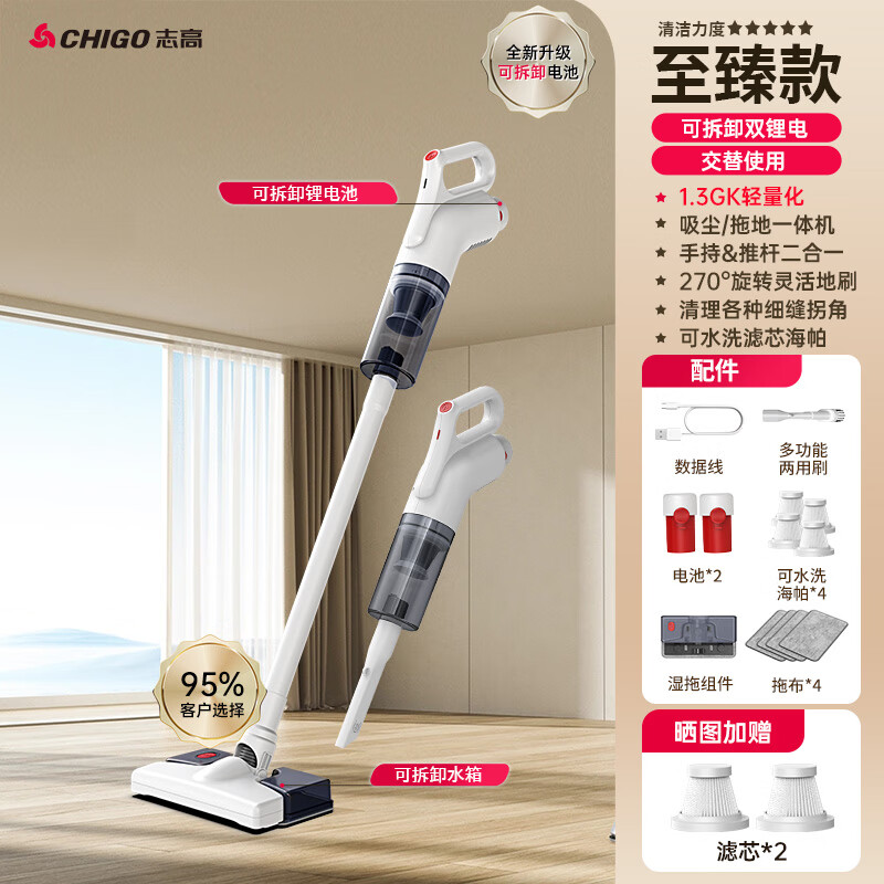 志高(CHIGO)无线手持吸尘器家用大吸力大功率车载随手吸 吸拖一体+电池*2+滤芯*2