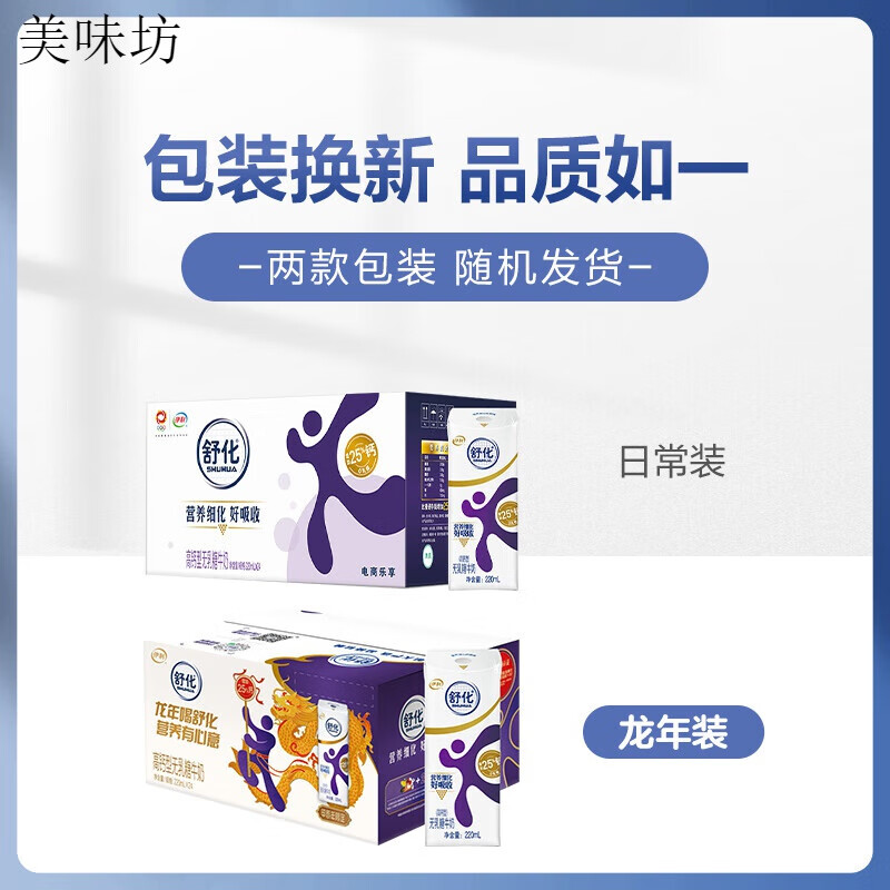 无乳糖牛奶220ml*24盒 0乳糖 包装随机发货【舒化高钙24盒】