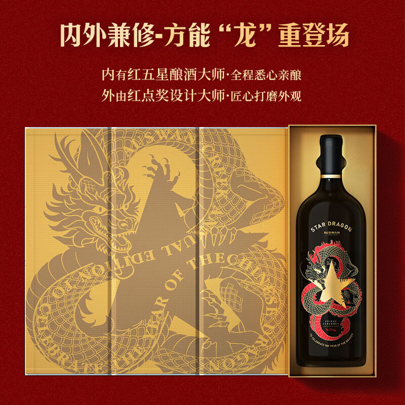 天鹅庄马年生肖红酒澳大利亚干红葡萄酒1500ML珍藏酒原酒进口送礼礼盒 【生意星龙】龙年生肖大酒 1.5L*单支