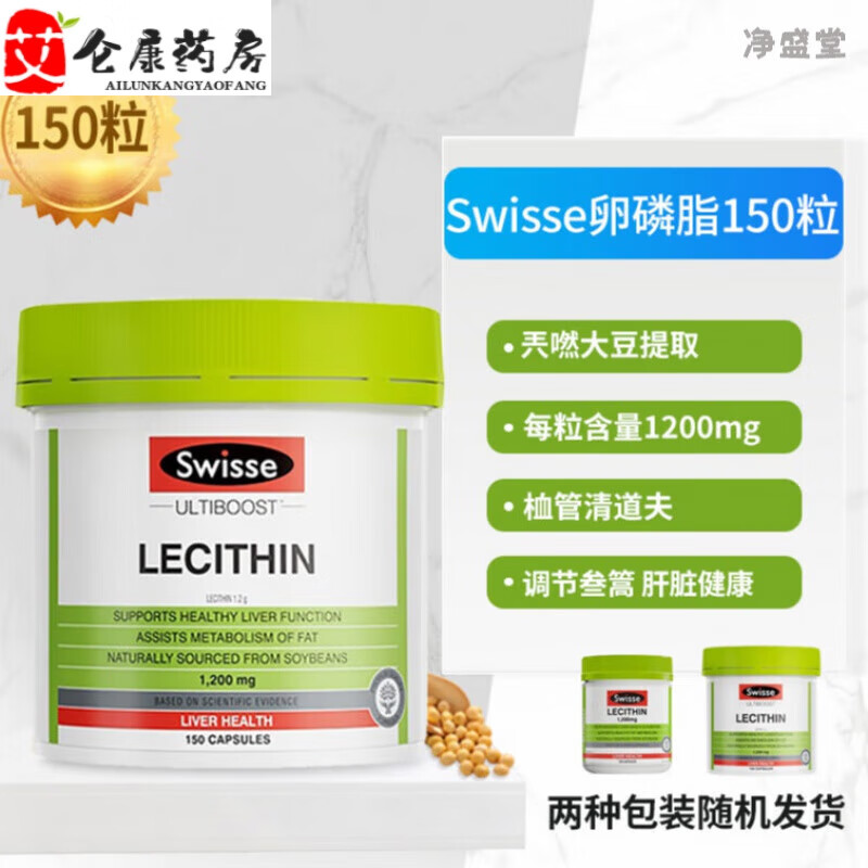 斯维斯卵磷脂软胶囊鱼油品大豆卵磷脂胶囊 150粒