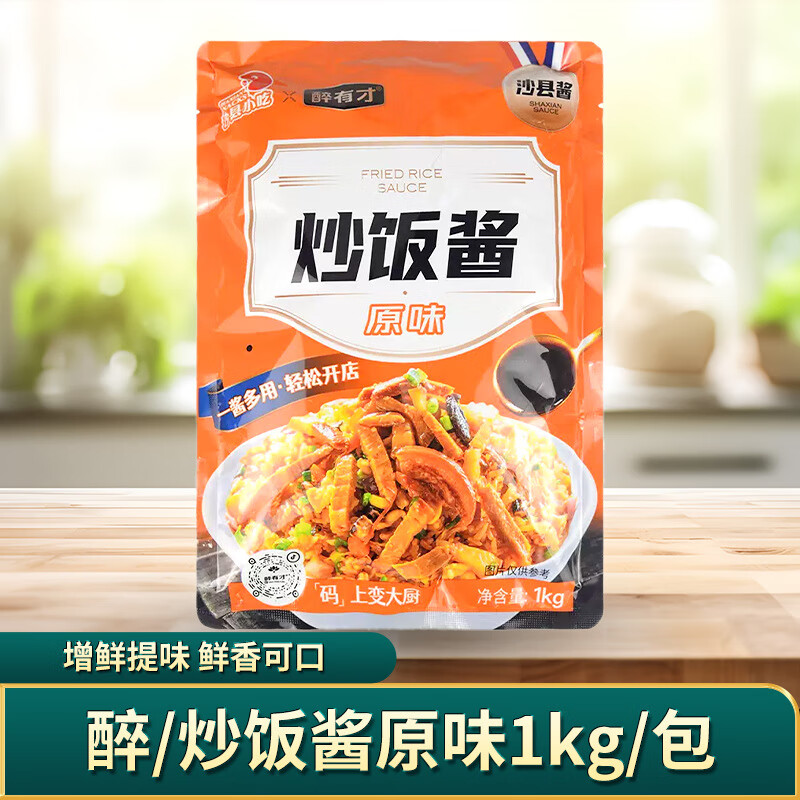 醉有才炒饭酱1kg沙县小吃商用炒粉炒面酱料商用配料调味品批发 炒饭酱
