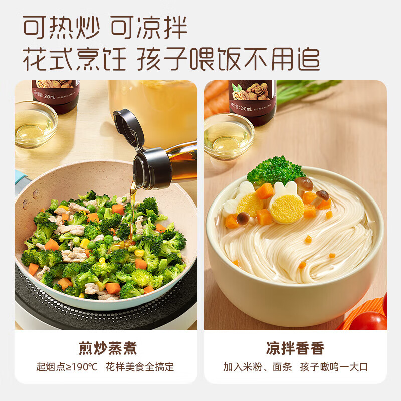 英氏（Engnice）【有机佐餐专区】英氏核桃油食用油有机DHA核桃油牛油果油佐餐油 【凉拌热炒】有机核桃油250ml