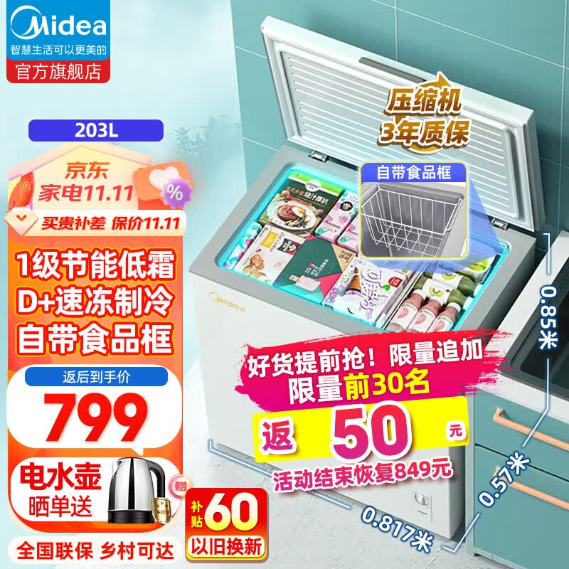 美的（Midea）【冻肉/茶叶】200升以上家用小冷柜商用大容量冰柜超低温囤货单温冷冻冷藏转换冷柜卧式冰箱雪柜 203升/一级能效/BD/BC-203KMD(E)使用感如何?