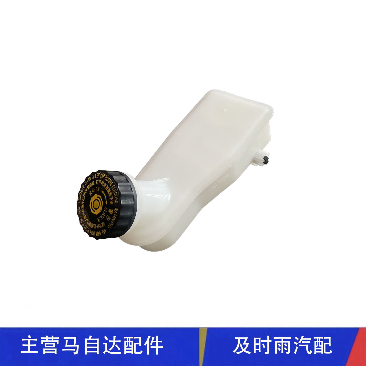 适配海马m3丘比特刹车总泵油壶hmm3hm2刹车油壶盖刹车总泵油壶 hmm3