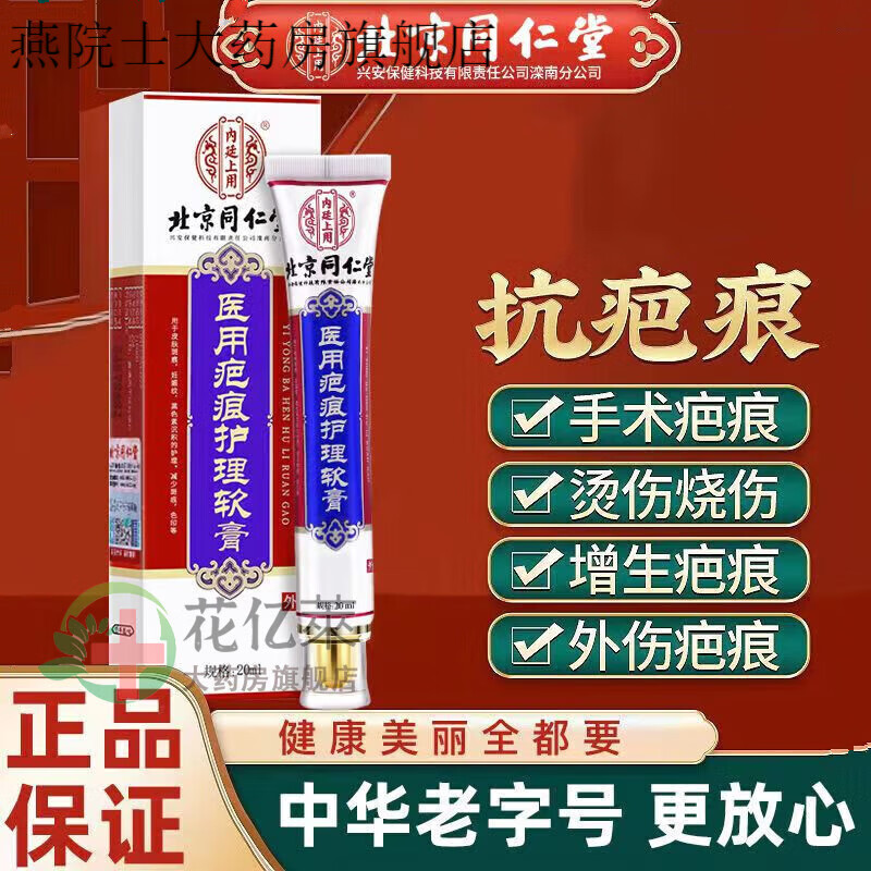 药房直售疤痕灵 除l疤 疤痕灵软膏手术疤痕疤痕灵 三支疗程装