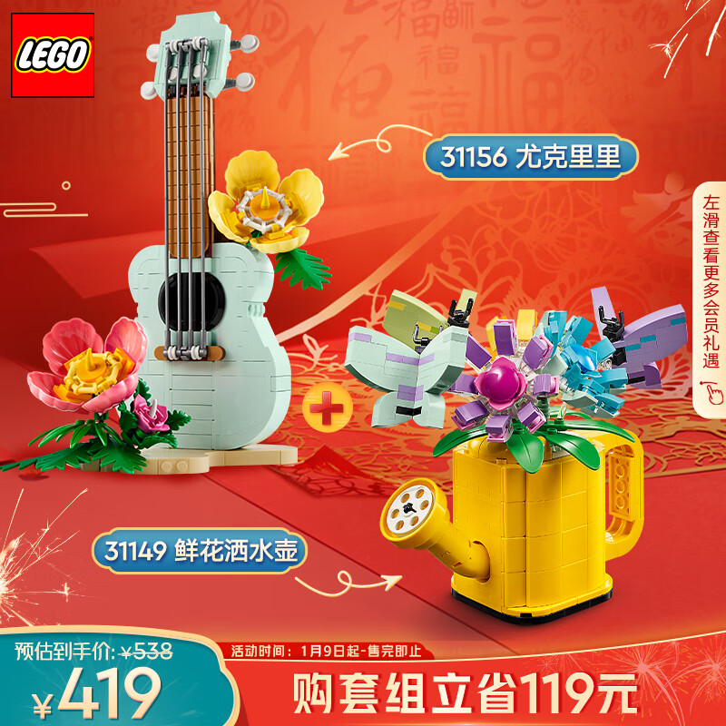 乐高（LEGO）积木 31156热带风尤克里里+31149鲜花洒水壶 双组套