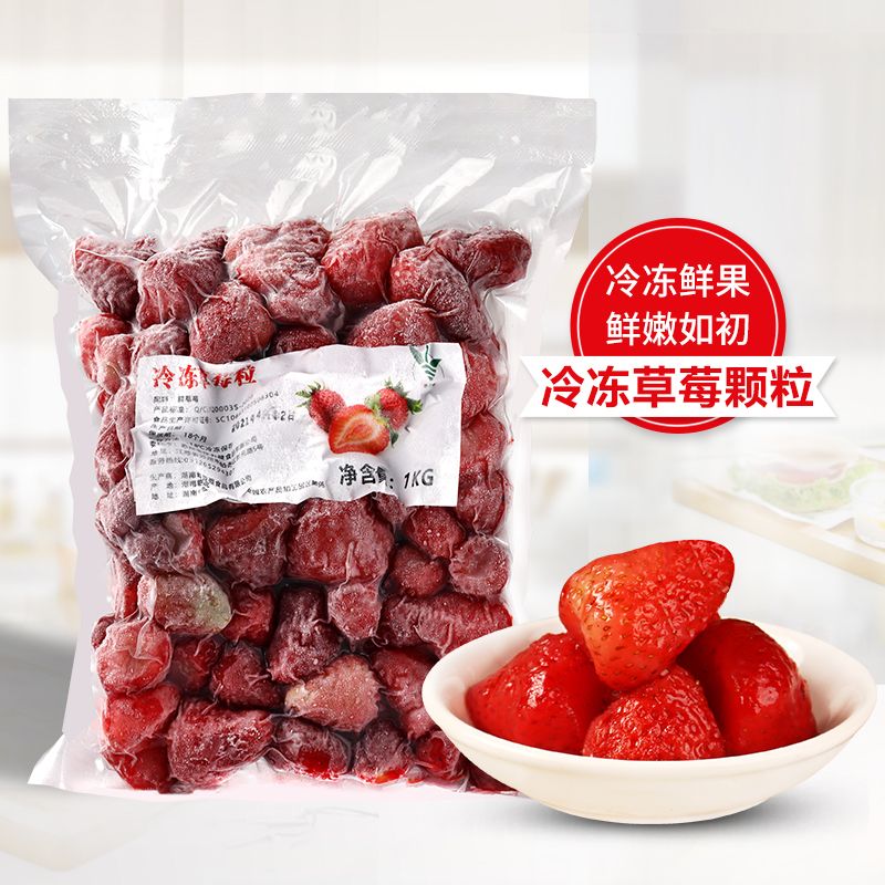 食芳溢新鲜冷冻草莓果肉1kg 速冻水果草莓粒 榨果汁果酱 奶茶店饮品