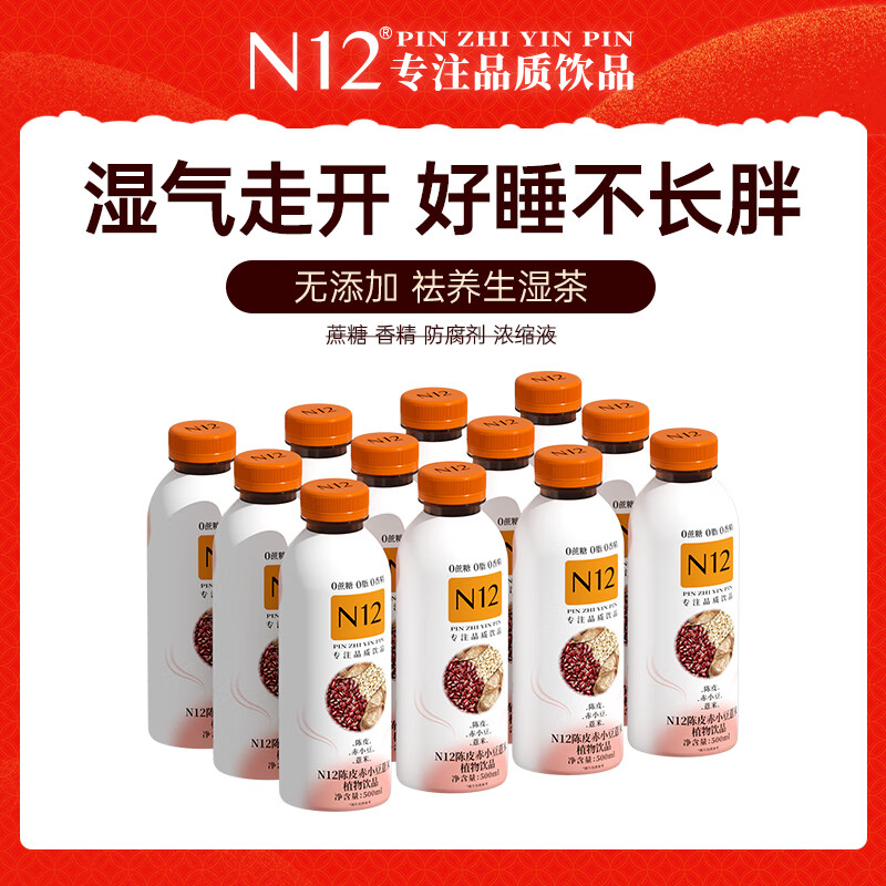 N12陈皮赤小豆薏米茶祛养生湿气饮料 健康植物饮品500ml*12瓶整箱装