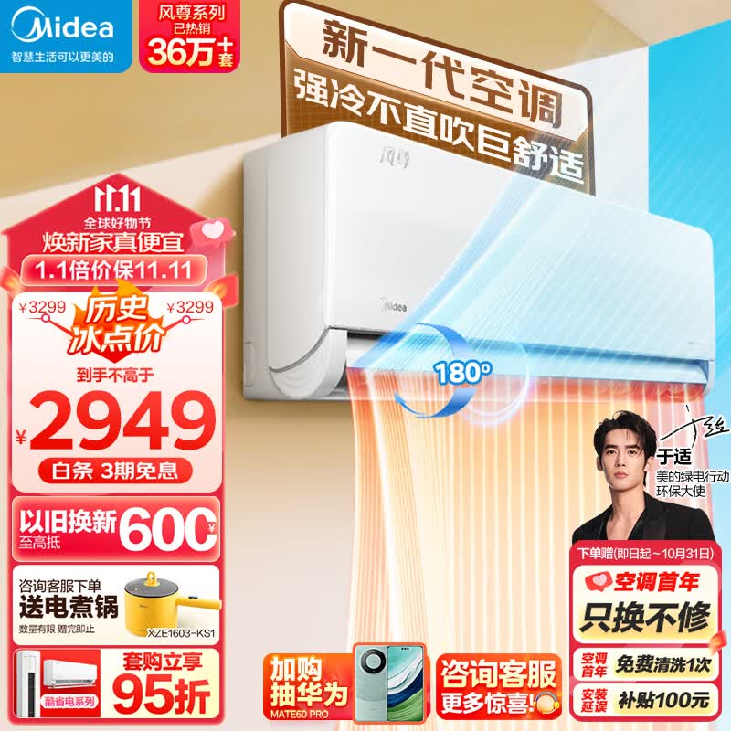 美的（Midea）1.5匹空调 风尊科技版 新一级能效 变频冷暖 壁挂式空调挂机 智能家电KFR-35GW/N8MXC1怎么看?