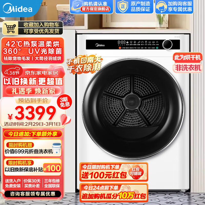 美的（Midea）智能家电热泵式烘干衣机 10公斤家用大容量除菌除螨消毒滚筒式 紫外线除菌祛除宠物毛发 MH100AIR1