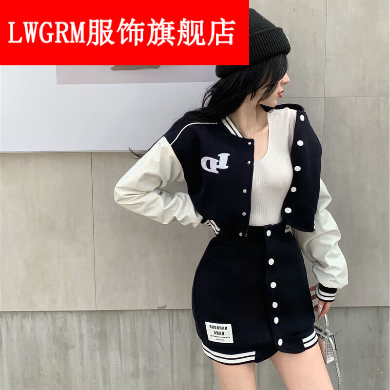 lwgrm休闲时尚套装收腰百搭半身裙宽松显瘦洋气夹球服外套 棒球裙 s码