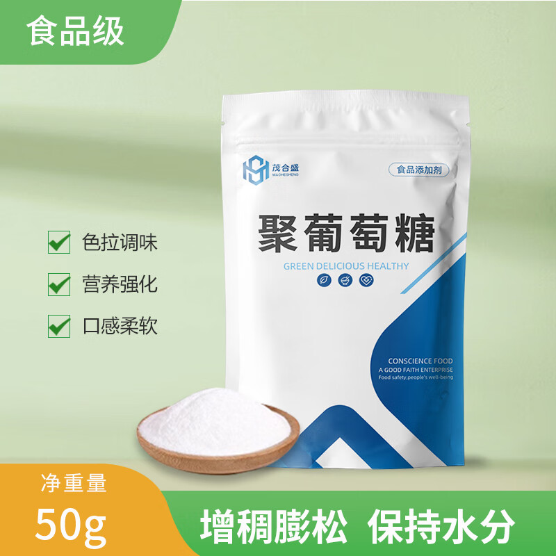 茂合盛食品级聚葡萄糖 健康代糖水溶膳食纤维烘焙饮料雪糕 食用甜味剂