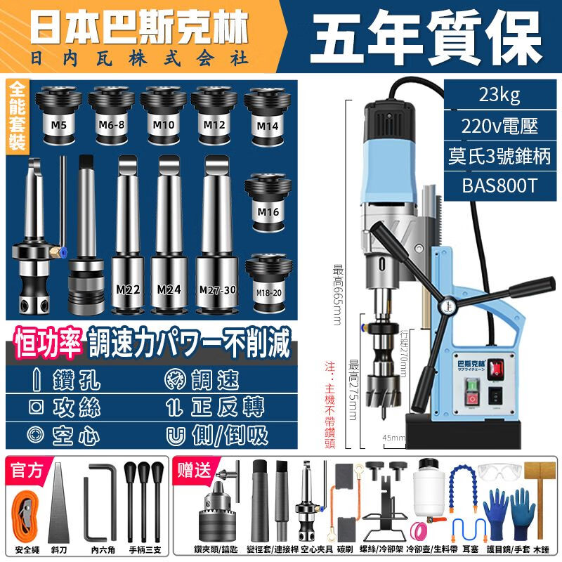 巴斯克林日本磁力鉆吸座鉆工業(yè)級小型多功能吸鐵電磁臺鉆空取心220v吸鐵鉆 BAS800T恆定功率全能套裝+大禮包
