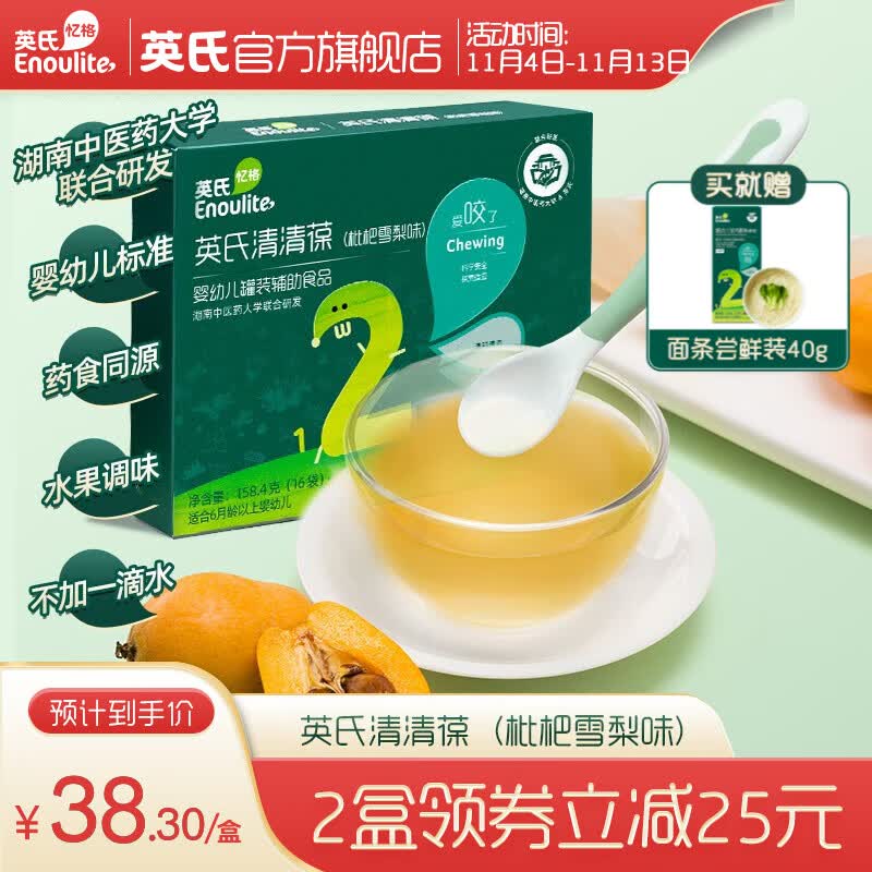 英氏（Engnice）清清葆 婴幼儿清清宝清火去火宝温和菊花晶 【清淡微甜】枇杷雪梨味怎么看?