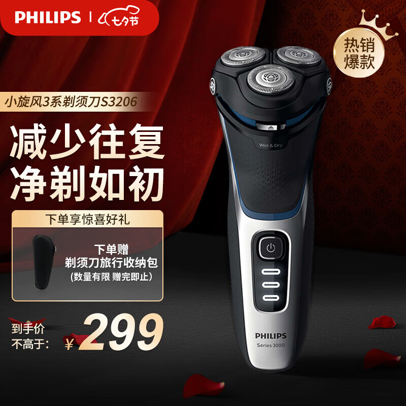 �����֣�PHILIPS�����뵶�綯�κ��� �߶�3ϵ��������1Сʱ���ȫ��ˮϴ���뵶 ��Ϧ���˽��������������Ϲ� S3206/09 ��ͨװ