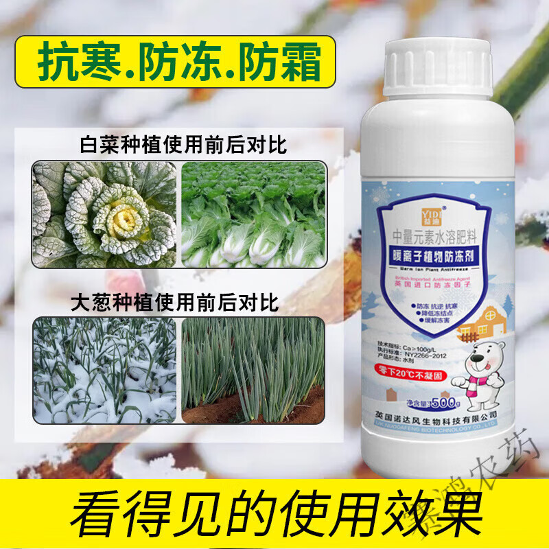德施蔓田园农博士植物防冻剂【安全过冬】果树防冻剂柑橘小麦蔬菜花卉