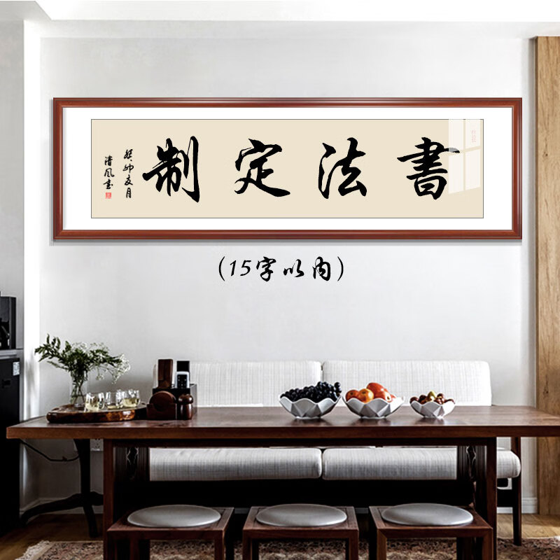 uhfr手写书法字画办公室天道酬勤毛笔字装裱中式客厅挂画书法定制裱框