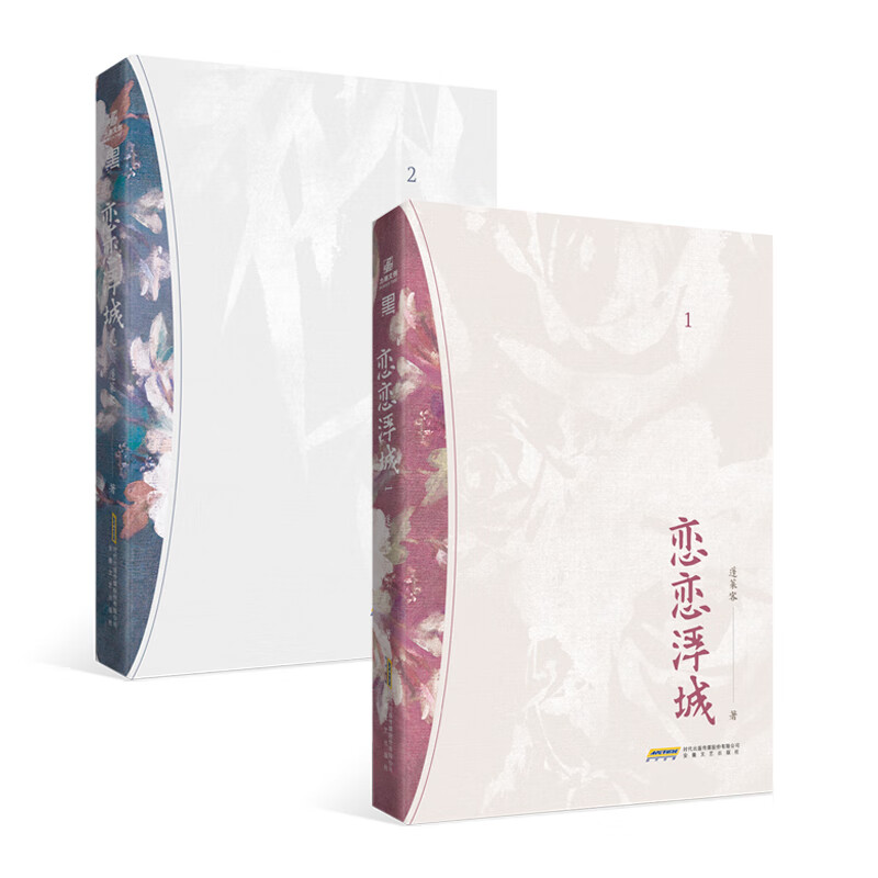 【赠书签】恋恋浮城 全2册 蓬莱客 蓬莱客继大热小说表妹万福言情小说