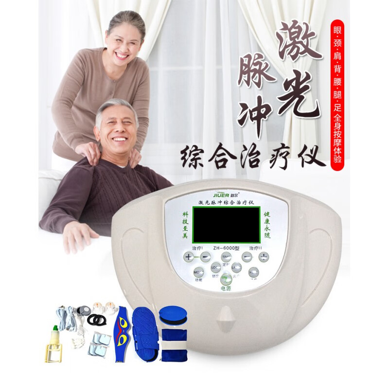 光波康复理疗仪 周激光脉冲综合理疗仪光波康复理疗仪周大夫康复颈椎