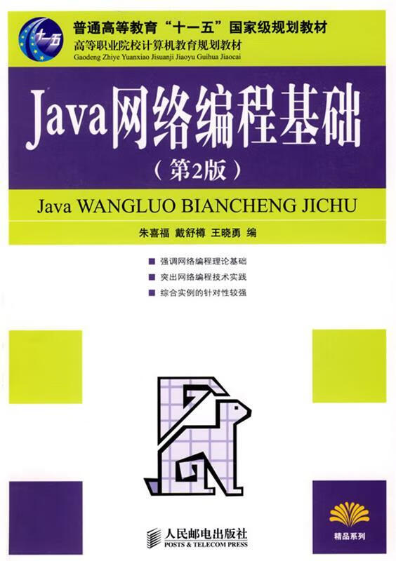 java网络编程基础【稀缺图书,放心购买】